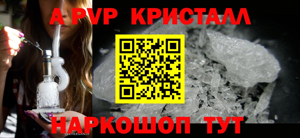 A-PVP мука  APVP  Вход с VPN  A PVP VHQ  Полысаево  что такое наркотик  Alpha-PVP крисы CK 