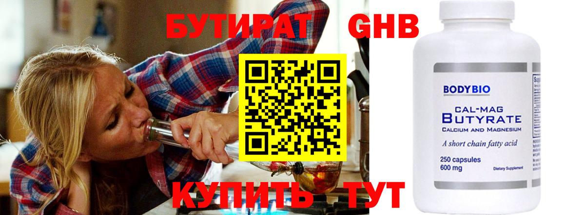 Бутират бутандиол Полысаево
