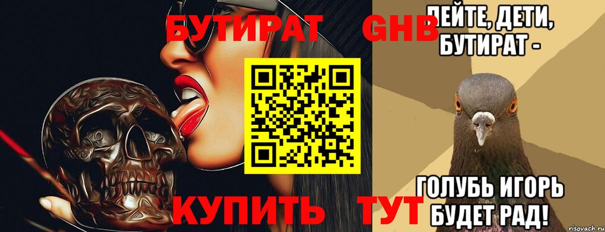Полысаево  БУТИРАТ BDO 33%  Вход с VPN 