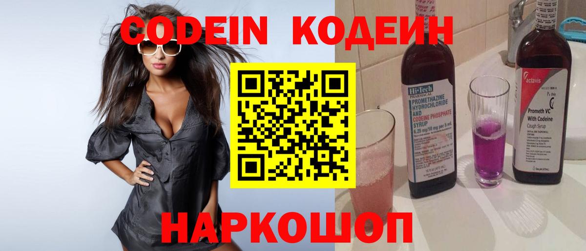 Полысаево  Кодеиновый сироп Lean напиток Lean (лин)  сколько стоит  Вход с VPN 