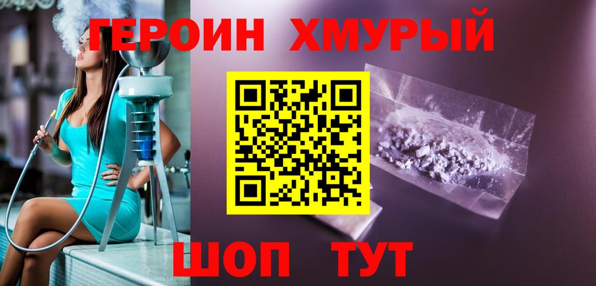 Героин Heroin  ГЕРОИН  Полысаево  Вход с VPN 