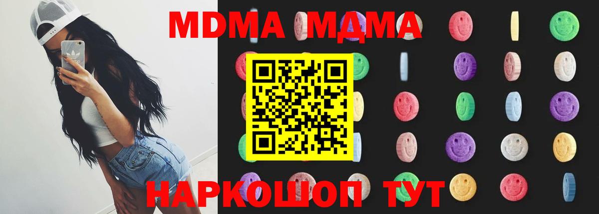 МДМА кристаллы Полысаево