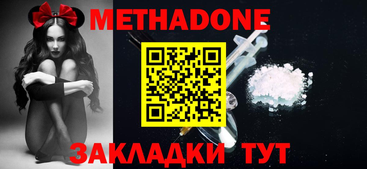 Метадон methadone  mega ТОР  Полысаево  Метадон кристалл  Вход с VPN 